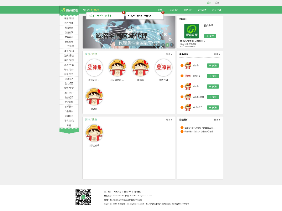微商推广,微商推吧分类信息系统,仿微商推吧网站源码(内核phpcms)