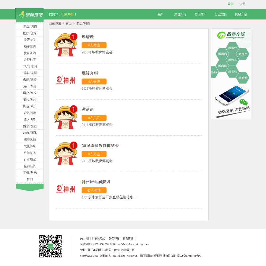 微商推广,微商推吧分类信息系统,仿微商推吧网站源码(内核phpcms)