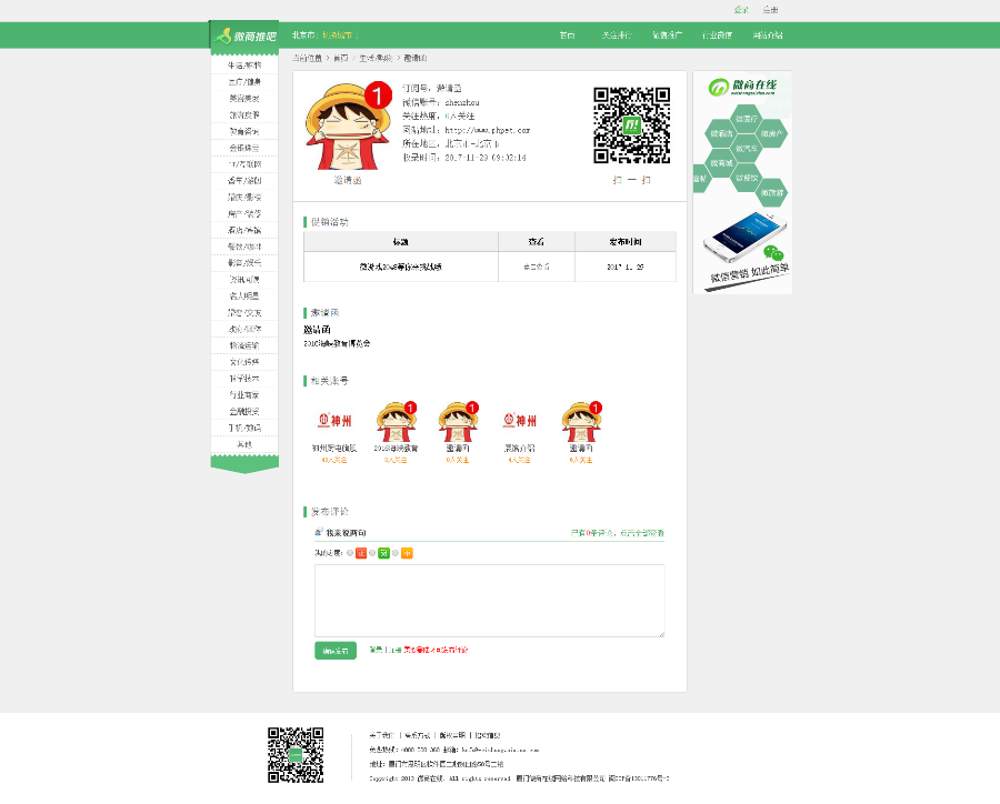 微商推广,微商推吧分类信息系统,仿微商推吧网站源码(内核phpcms)