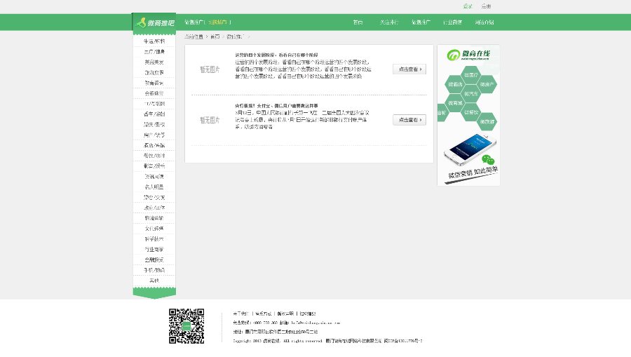 微商推广,微商推吧分类信息系统,仿微商推吧网站源码(内核phpcms)