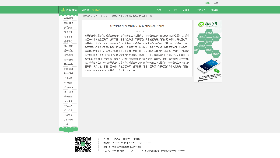 微商推广,微商推吧分类信息系统,仿微商推吧网站源码(内核phpcms)