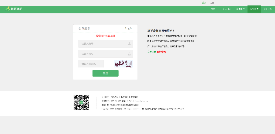 微商推广,微商推吧分类信息系统,仿微商推吧网站源码(内核phpcms)