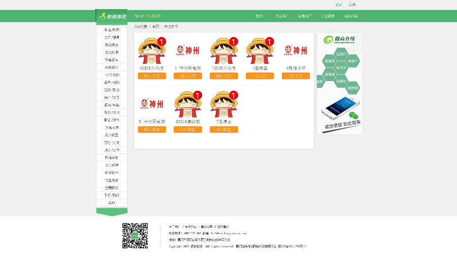 微商推广,微商推吧分类信息系统,仿微商推吧网站源码(内核phpcms)