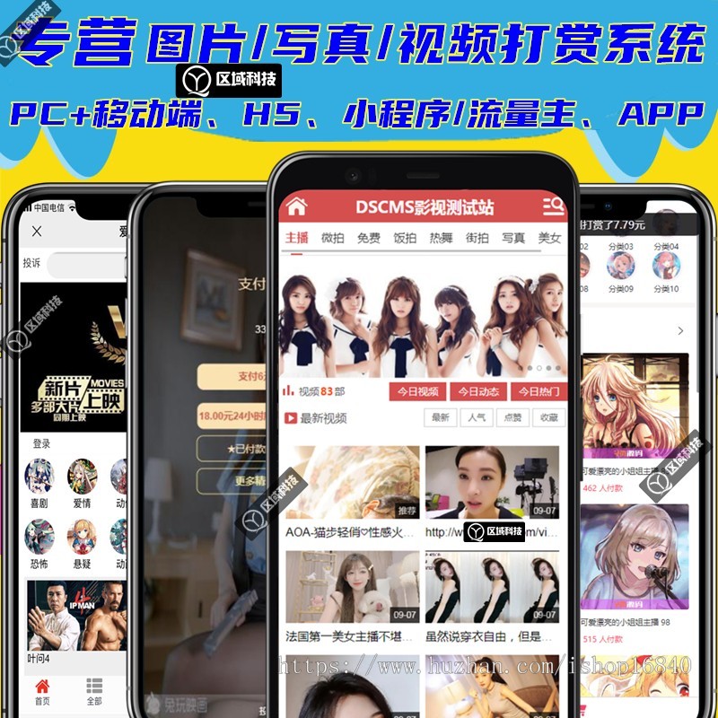 付费图片写真美图照片小视频小电影短视频打赏系统影视APP开发代理分销小程序软件源码