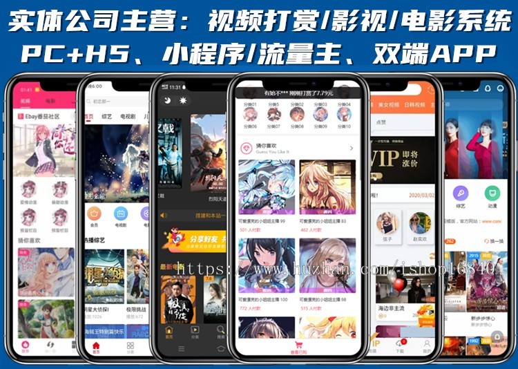 付费图片写真美图照片小视频小电影短视频打赏系统影视APP开发代理分销小程序软件源码