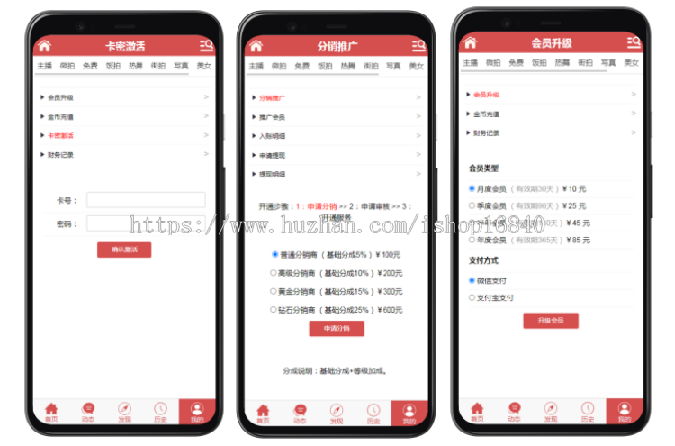付费图片写真美图照片小视频小电影短视频打赏系统影视APP开发代理分销小程序软件源码