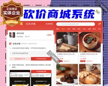 拼单砍价商城系统抱团取暖砍单返现返利团购拼团app开发分销分佣公众号小程序夺宝源码
