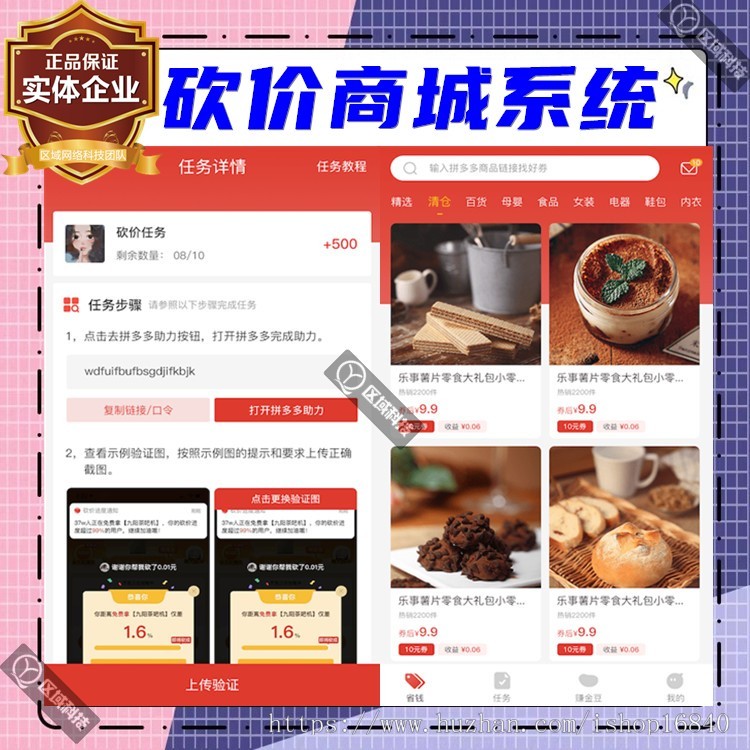 拼单砍价商城系统抱团取暖砍单返现返利团购拼团app开发分销分佣公众号小程序夺宝源码