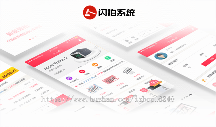 寄售转拍抢拍抢购夺宝十秒竞拍app开发公众号全民拍卖小程序制作系统软件网站建设源码