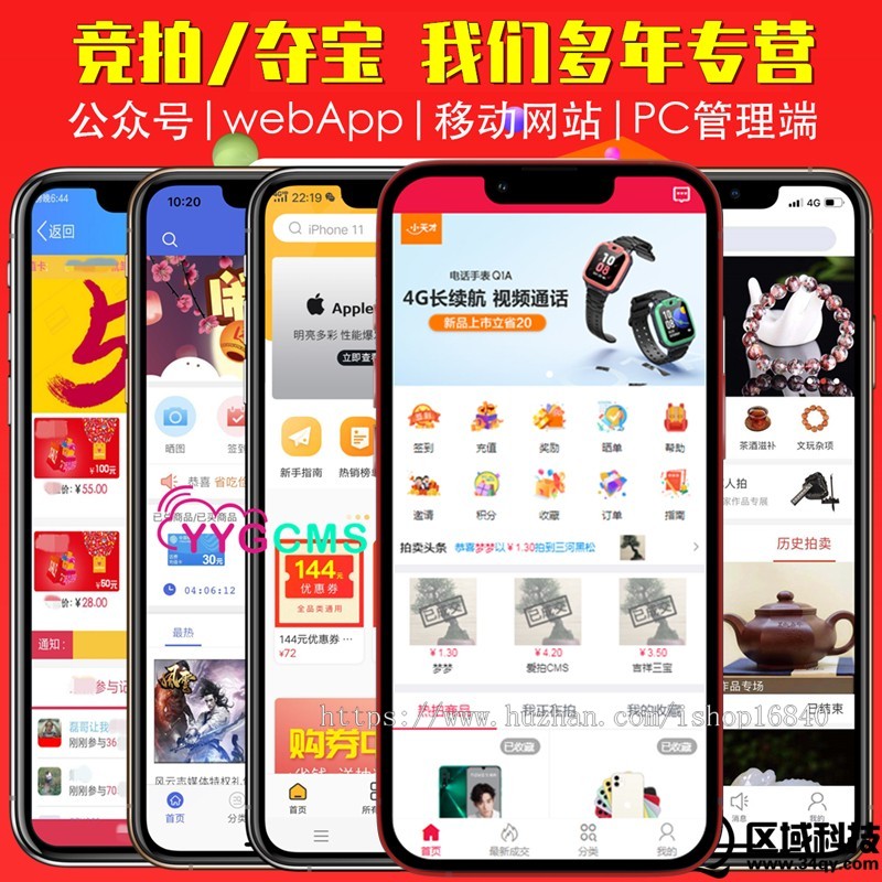 寄售转拍抢拍抢购夺宝十秒竞拍app开发公众号全民拍卖小程序制作系统软件网站建设源码