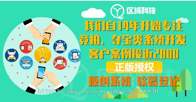 寄售转拍抢拍抢购夺宝十秒竞拍app开发公众号全民拍卖小程序制作系统软件网站建设源码