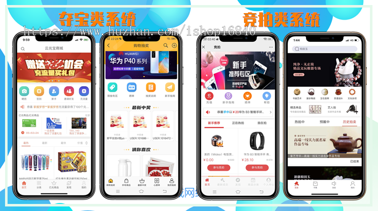 寄售转拍抢拍抢购夺宝十秒竞拍app开发公众号全民拍卖小程序制作系统软件网站建设源码