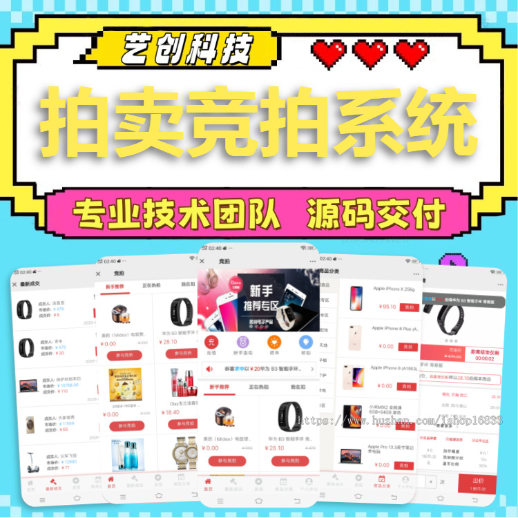 在线竞拍小程序在线出价竞价价高者得APP系统开发珠宝玉石拍卖抢购溢价软件源码搭建h5