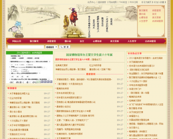 文学网站源码 中国风美文散文网站模板 带后台 带数据