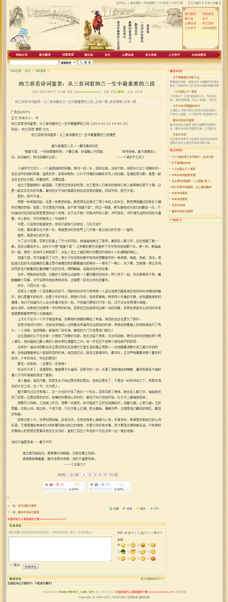 文学网站源码 中国风美文散文网站模板 带后台 带数据