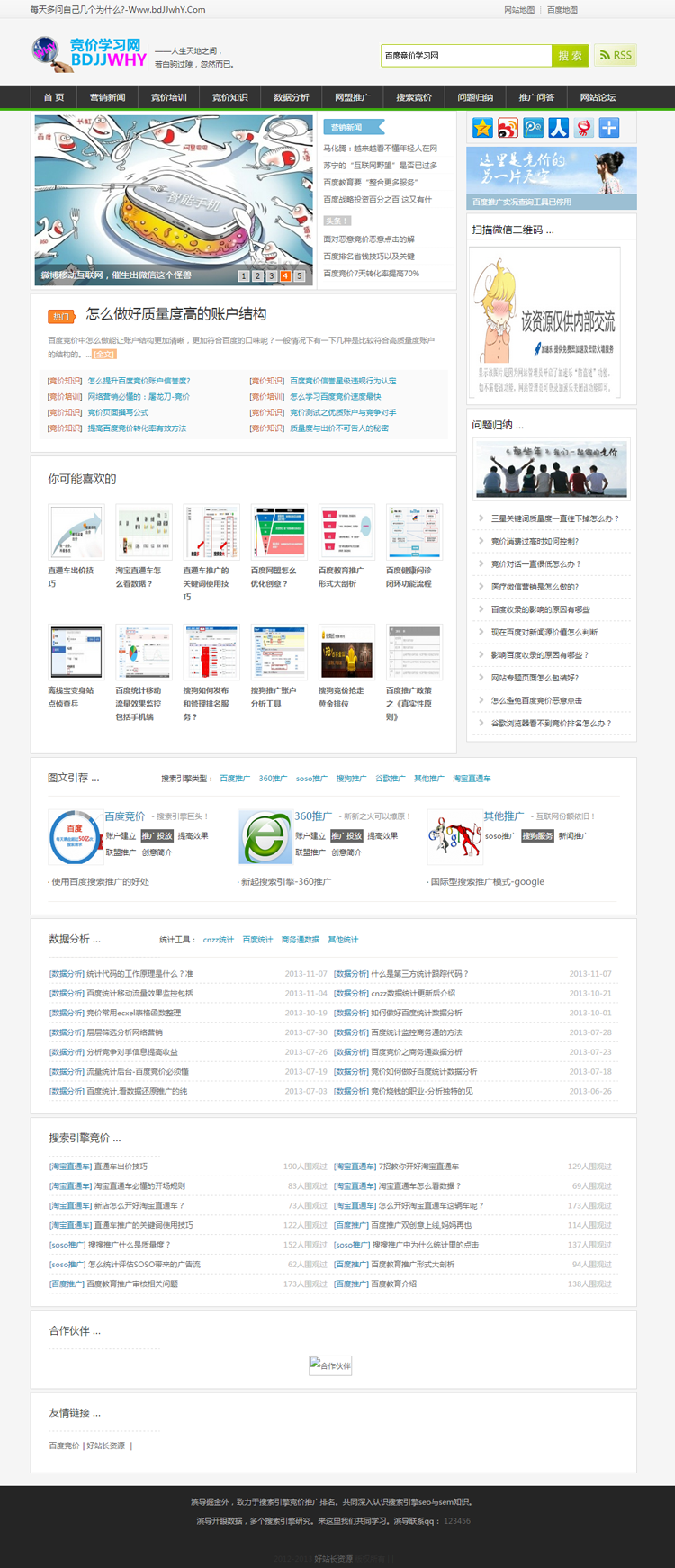 网络营销学习网站源码 带整站数据 织梦推广资料知识网站模板