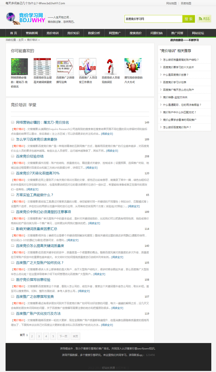 网络营销学习网站源码 带整站数据 织梦推广资料知识网站模板
