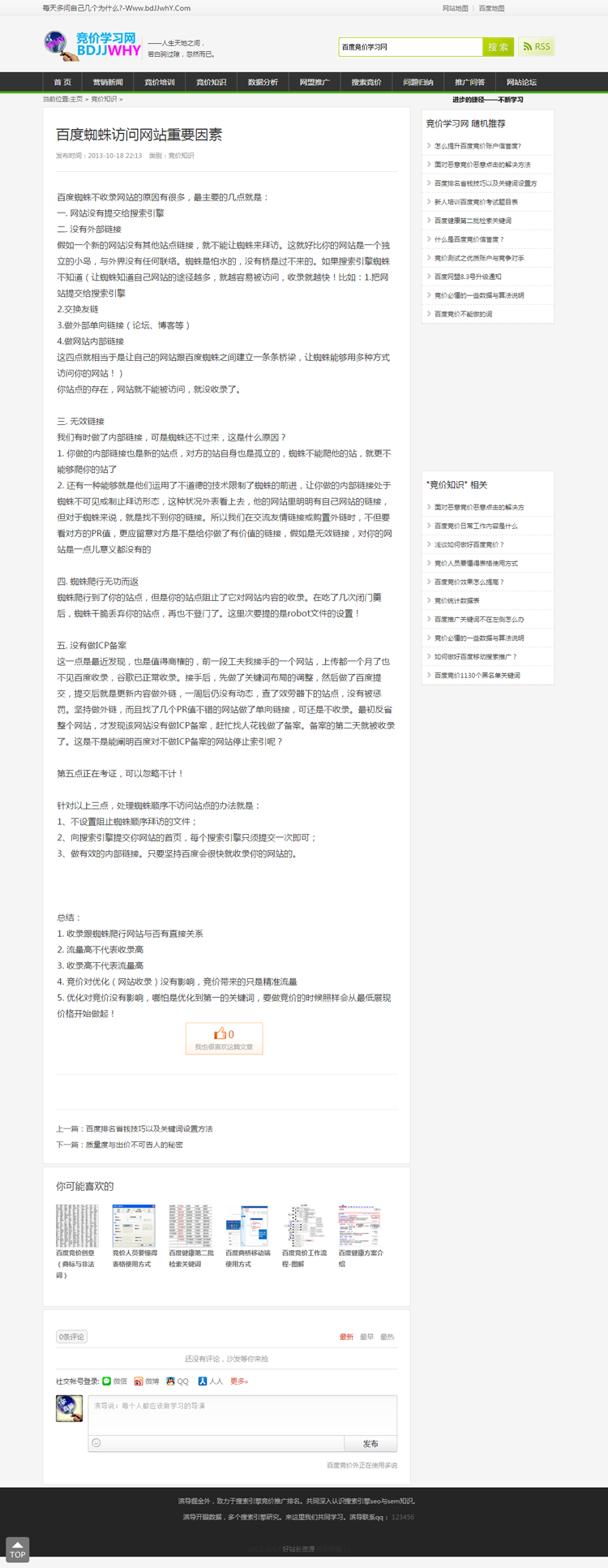 网络营销学习网站源码 带整站数据 织梦推广资料知识网站模板