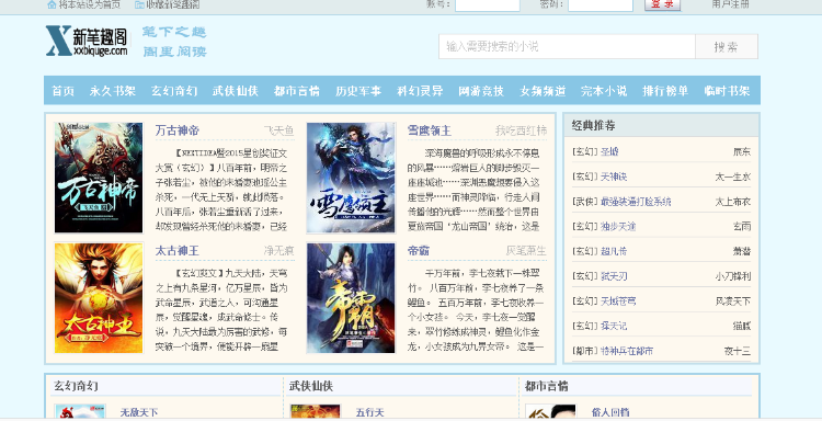 小说网站源码程序带自动采集WAP手机站送规则杰奇笔趣阁模板