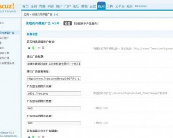 DZ插件 柒瑞弹窗广告 商业Plus版1.4