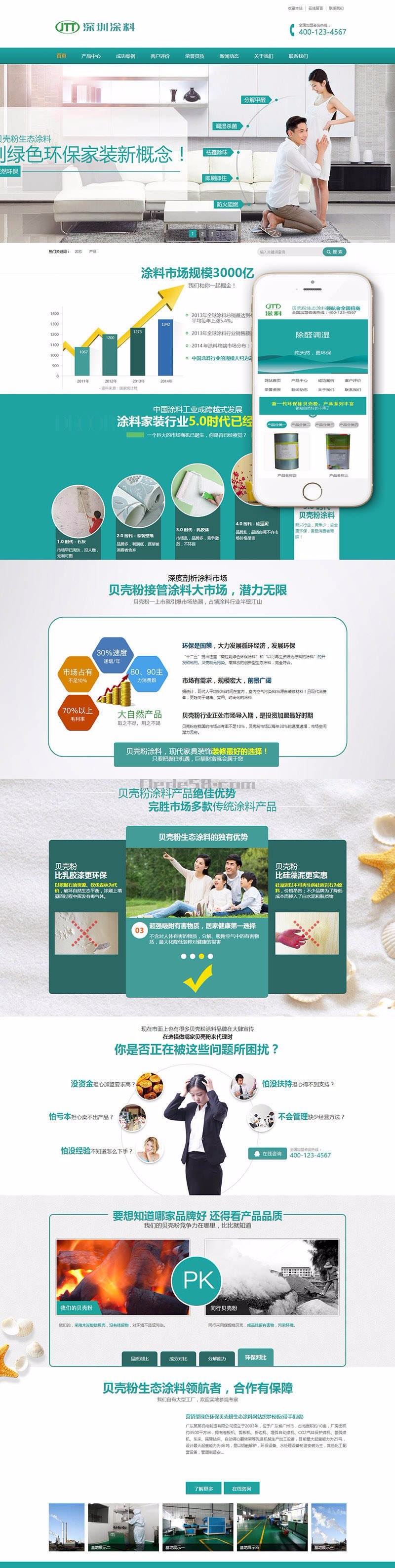 营销型绿色环保贝壳粉生态涂料网站织梦模板（带手机端）