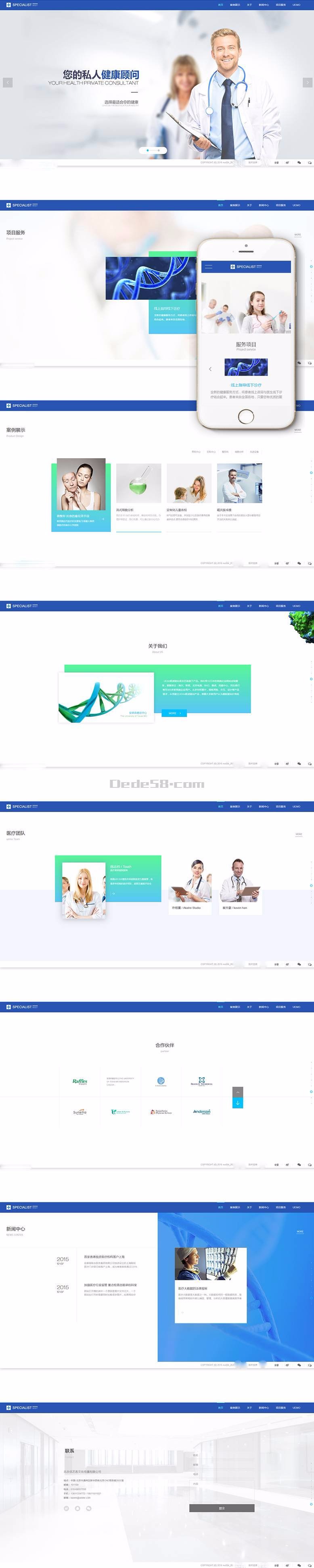 创意滚屏医疗健康牙科诊所dedecms整站模板（带手机端）
