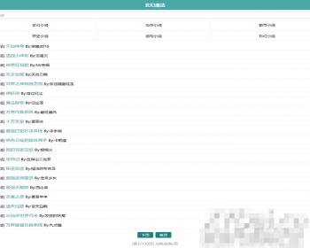 【php源码】2017小说自动采集阅读源码 小说小偷程序网站模板