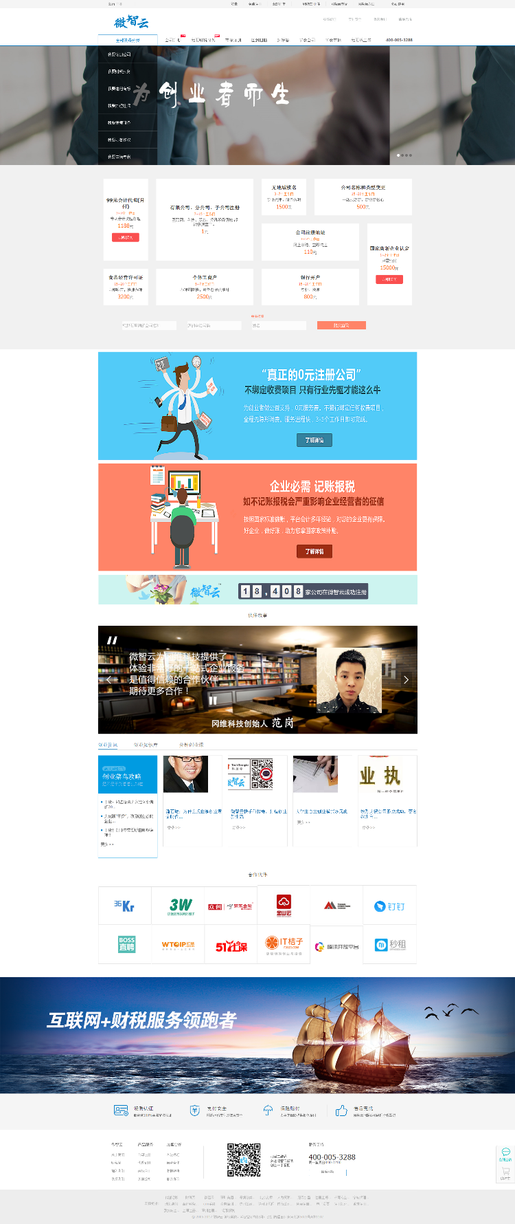 全网首发-N多人在找的2018ECSHOP内核二次开发的互联网+财税服务代理注册公司平台