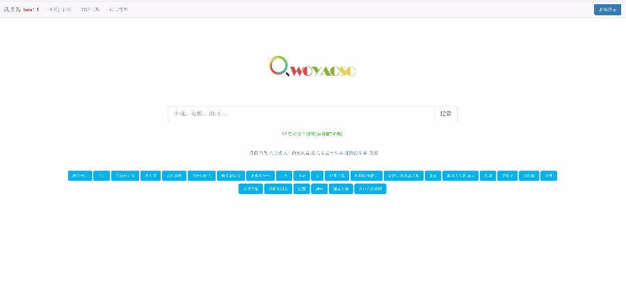 电影/小说/磁力聚合搜索 自主开发