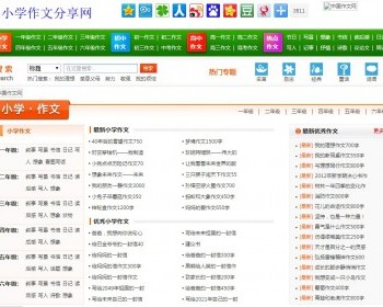 织梦dedecms整站源码中小学生作文分享网站作文文学素材网站更新