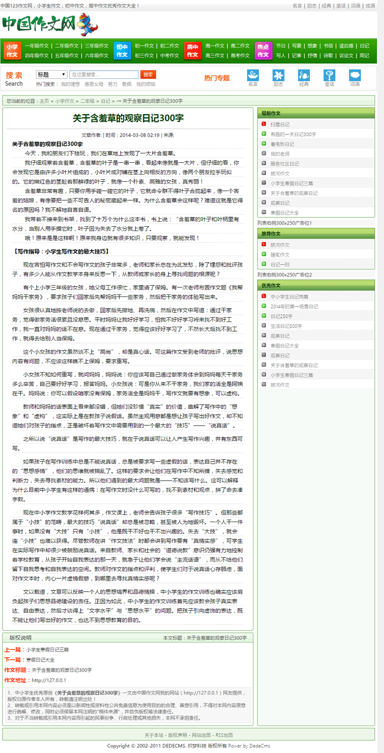 精美学生作文网站源码仿中国作文网模板带后台带采集带数据