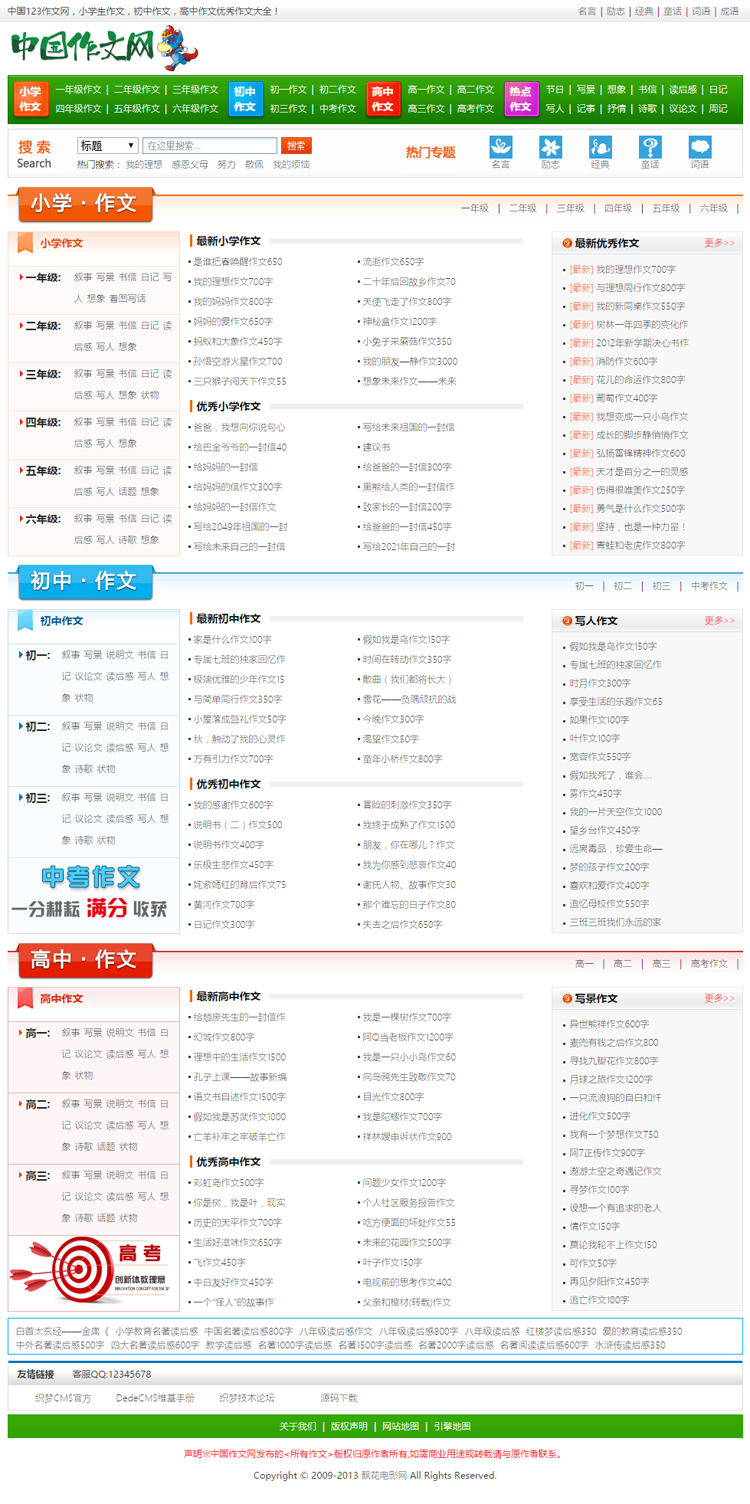 精美学生作文网站源码仿中国作文网模板带后台带采集带数据
