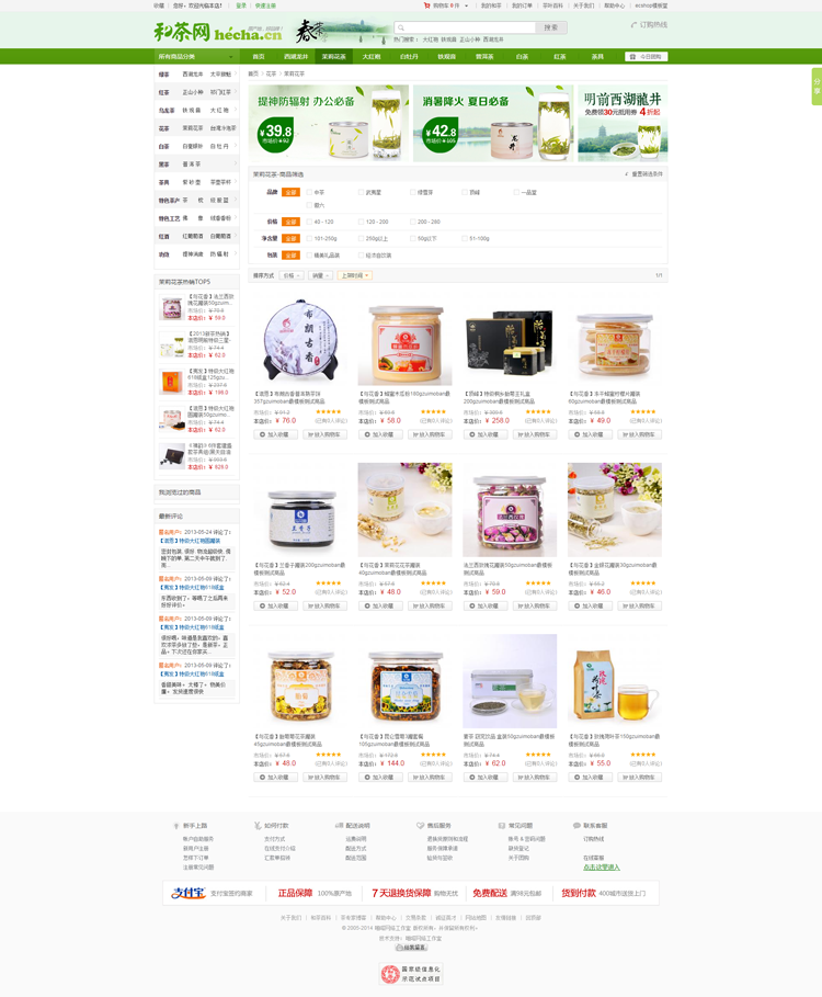 仿和茶网绿色茶叶网站源码ECSHOP茶叶电商B2C网站模板带数据