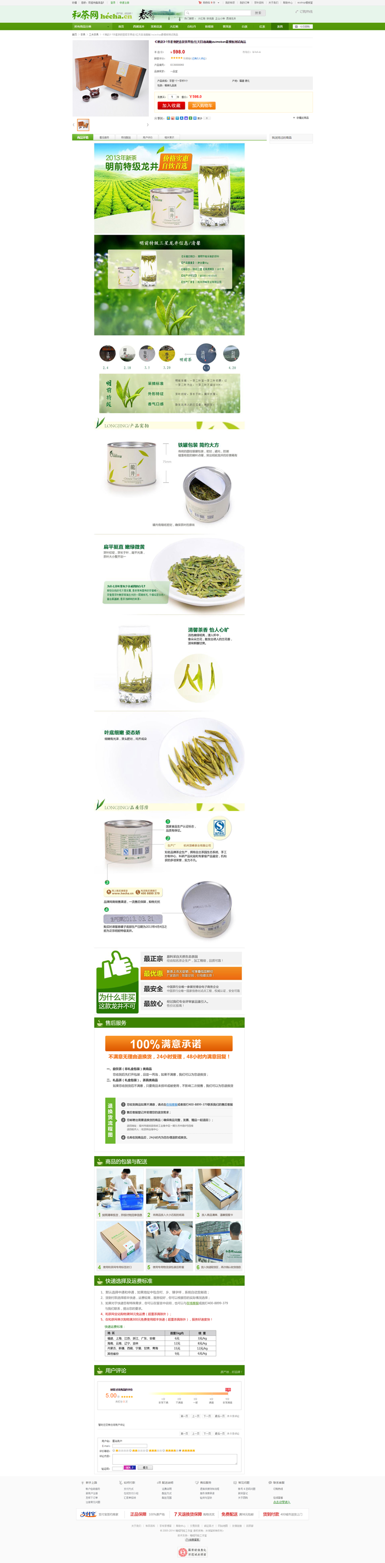 仿和茶网绿色茶叶网站源码ECSHOP茶叶电商B2C网站模板带数据