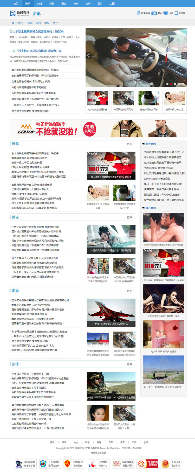 精美大气新闻门户网站模板织梦dedecms带后台带数据带手机版
