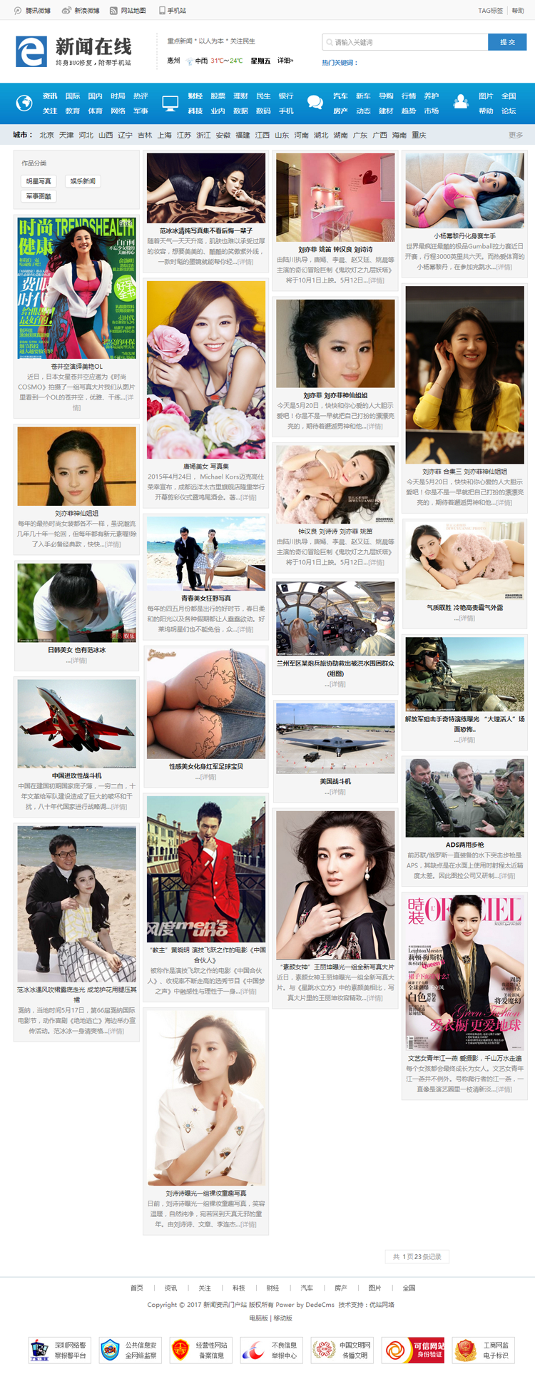 精美大气新闻门户网站模板织梦dedecms带后台带数据带手机版