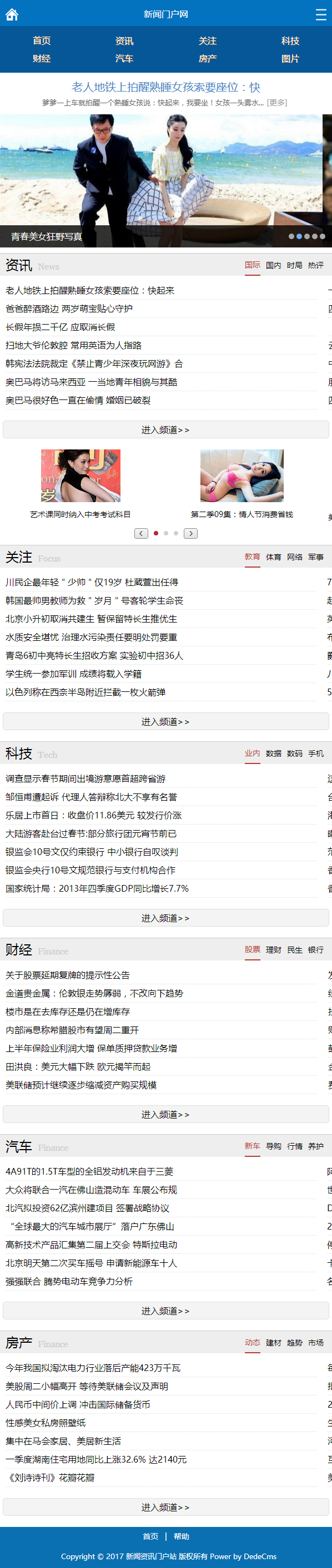 精美大气新闻门户网站模板织梦dedecms带后台带数据带手机版