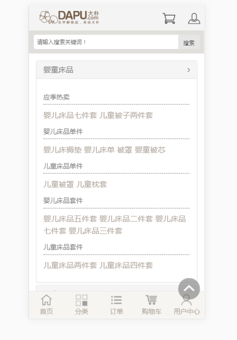 ecshop仿大朴网家居服饰商城系统源码 **手机微信模板带微信通功能等