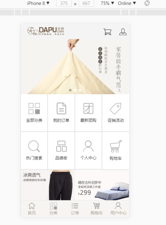 ecshop仿大朴网家居服饰商城系统源码 **手机微信模板带微信通功能等