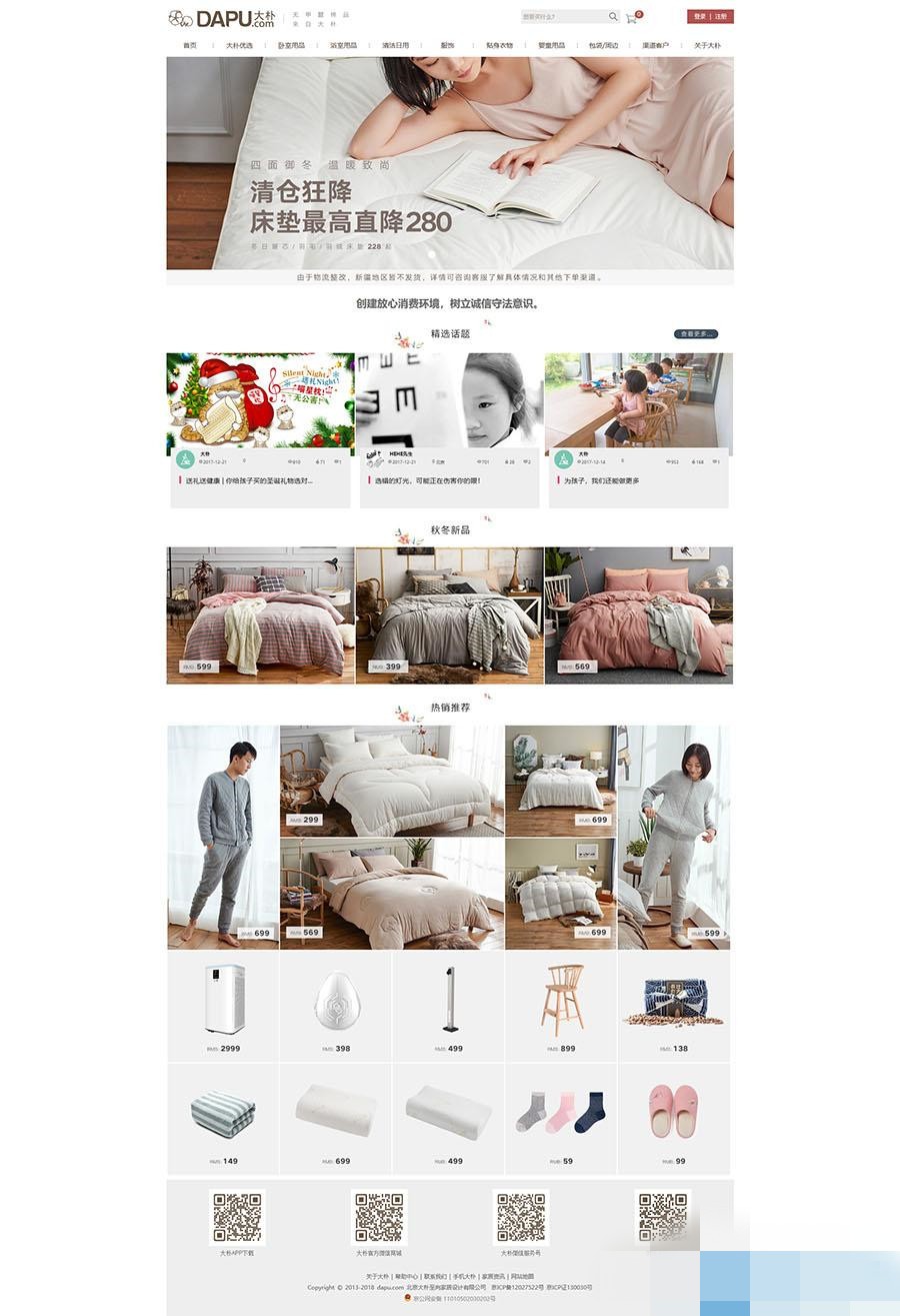 ecshop仿大朴网家居服饰商城系统源码 **手机微信模板带微信通功能等