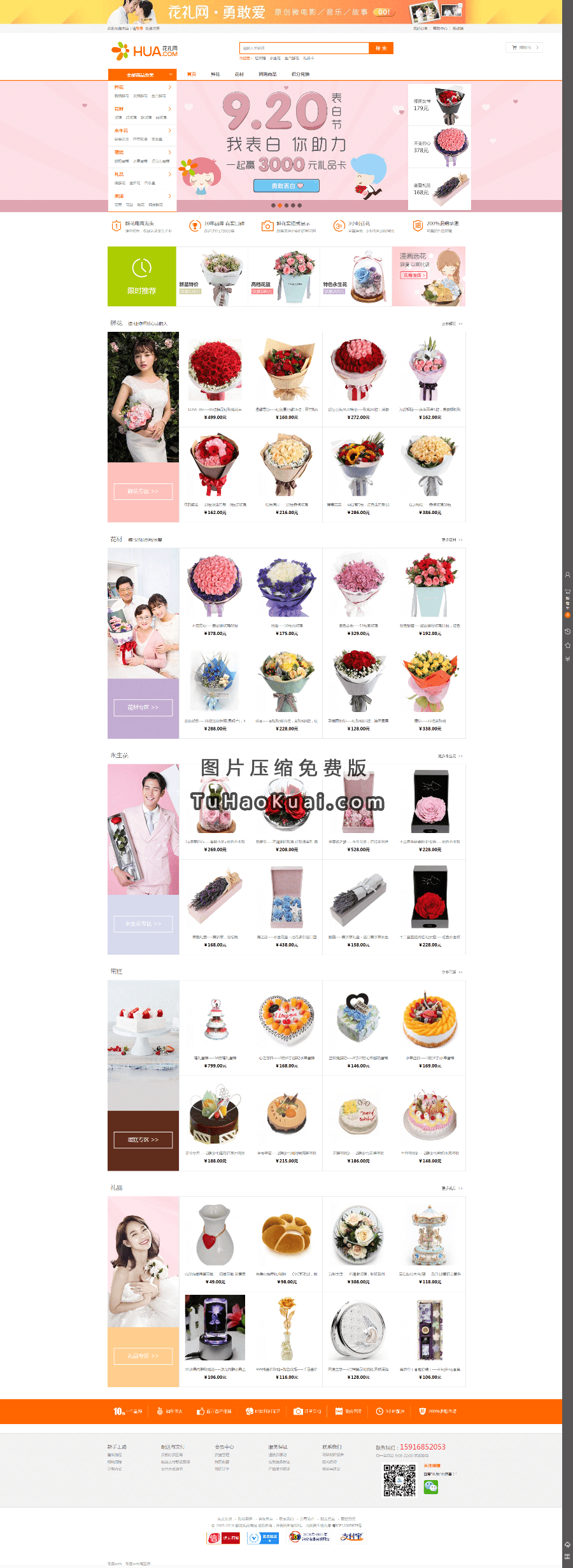 Ecshop仿花礼网鲜花礼品微信分销商城系统源码 包含PC+WAP手机端+微信通功能