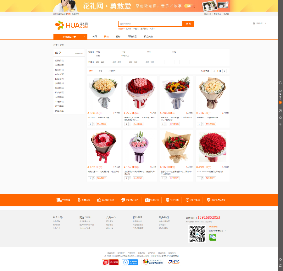 Ecshop仿花礼网鲜花礼品微信分销商城系统源码 包含PC+WAP手机端+微信通功能