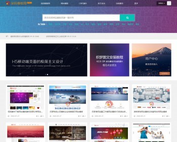 织梦HTML5响应式网页模板图片素材下载站（带会员中心）