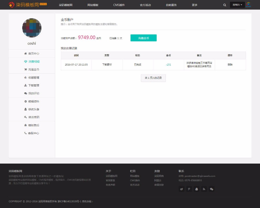 织梦HTML5响应式网页模板图片素材下载站(带会员中心)