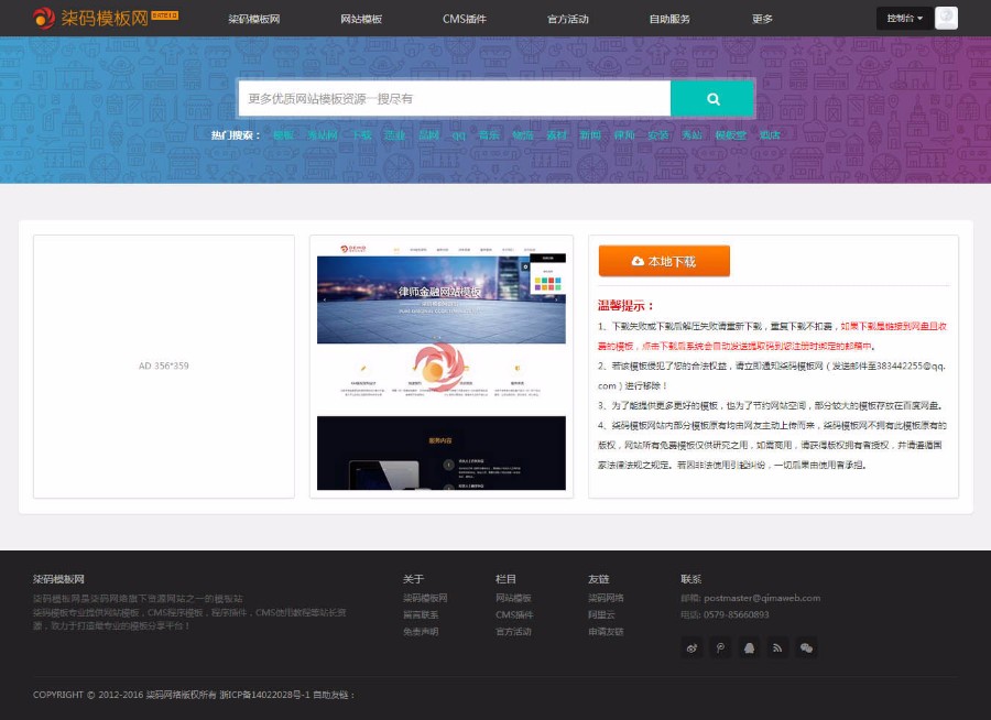 织梦HTML5响应式网页模板图片素材下载站(带会员中心)