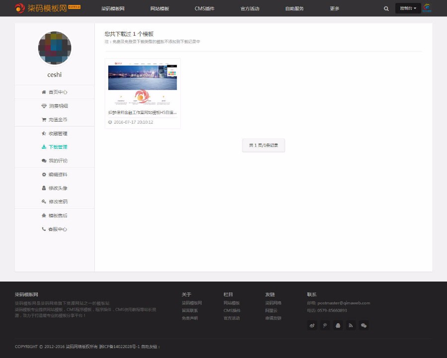 织梦HTML5响应式网页模板图片素材下载站(带会员中心)