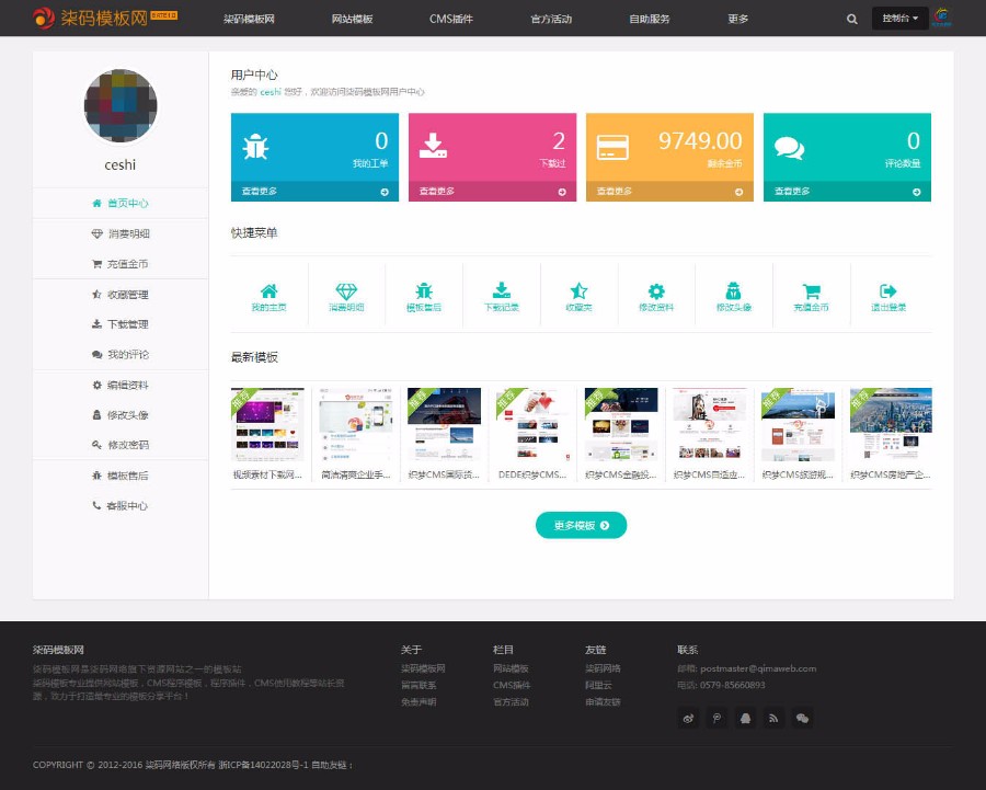 织梦HTML5响应式网页模板图片素材下载站(带会员中心)