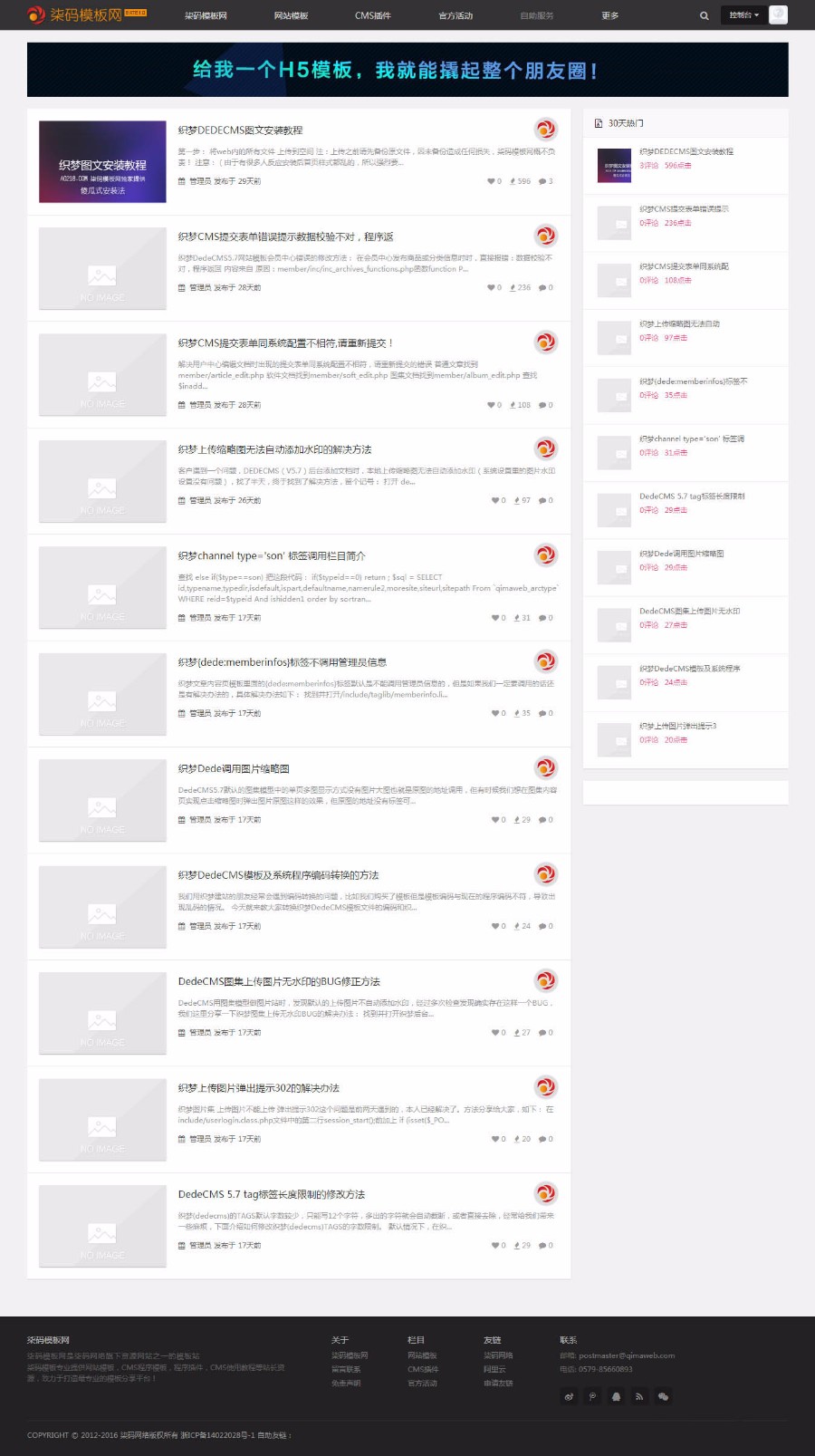 织梦HTML5响应式网页模板图片素材下载站(带会员中心)