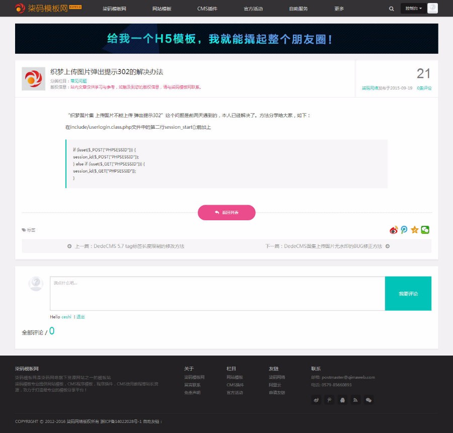 织梦HTML5响应式网页模板图片素材下载站(带会员中心)