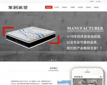 响应式家居床垫定制类网站织梦模板（自适应手机端）织梦商业模板